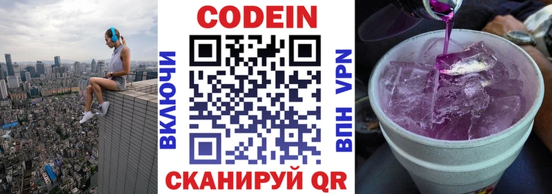 купить закладку Белый Кодеиновый сироп Lean напиток Lean (лин)